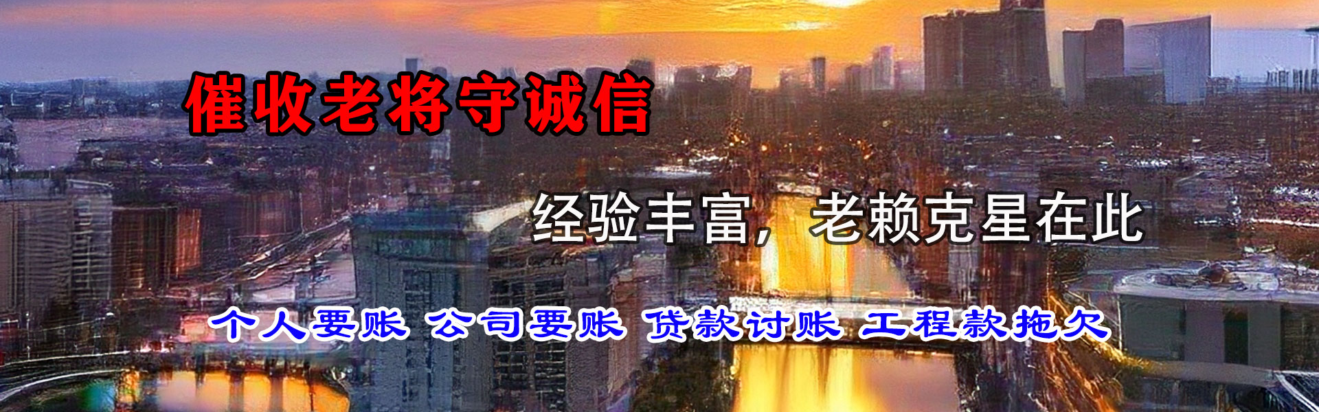 崂山讨账公司